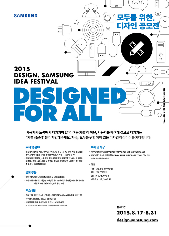 디자인 삼성 아이디어 페스티벌 공모전 홍보