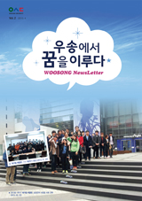 Woosong NewsLetter (Vol. 2 - 2013. 4) (2013.04.25)