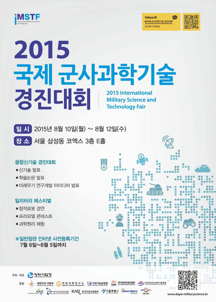 2015 국제 군사과학기술 경진대회 포스터 1