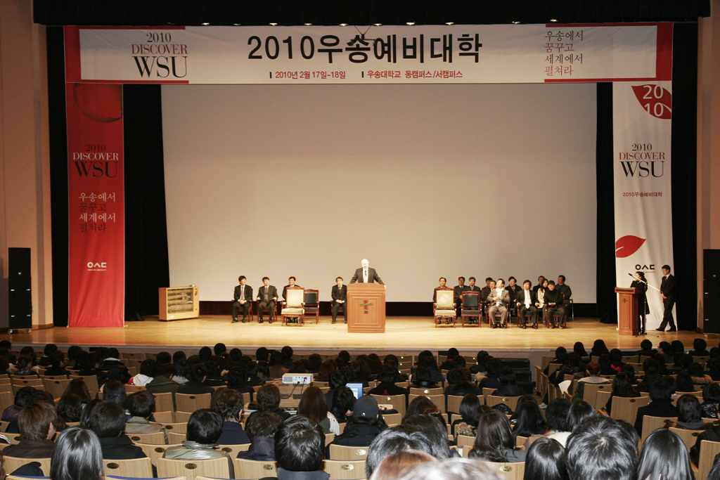  "2010 우송예비대학" 신입생오리엔테이션