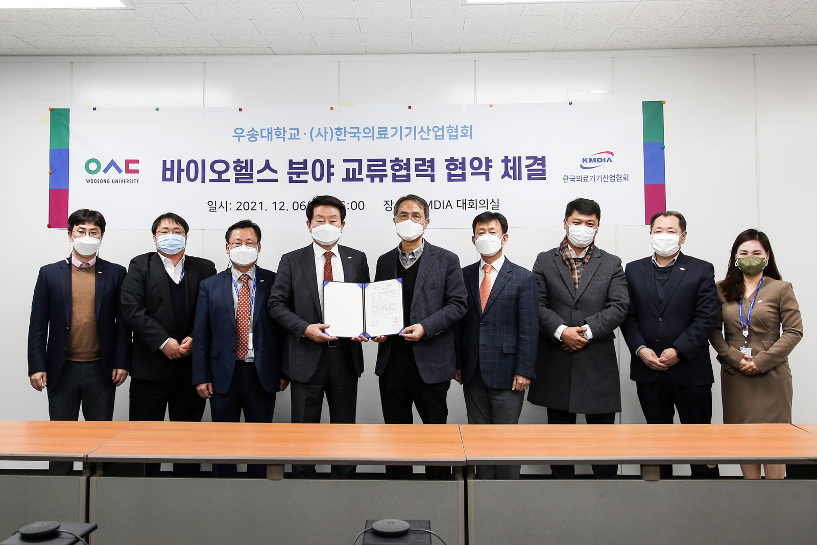 우송대학교 -한국의료기기산업협회와 산학협력 MOU 체결
