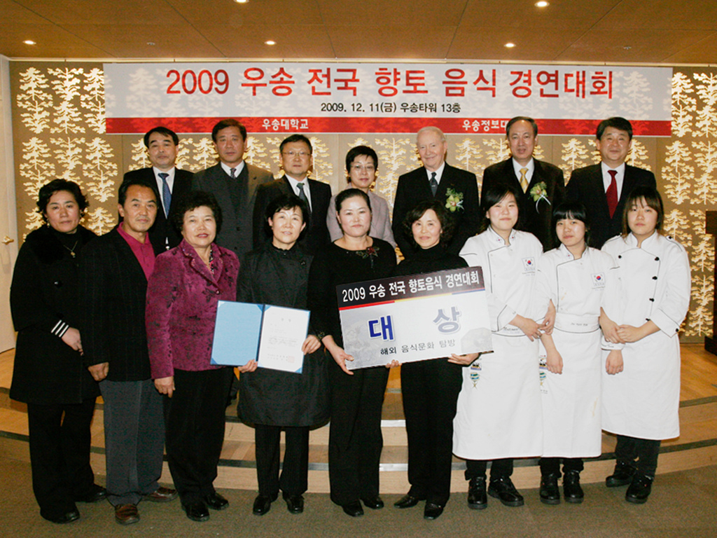 2009우송 전국향토음식 경연대회