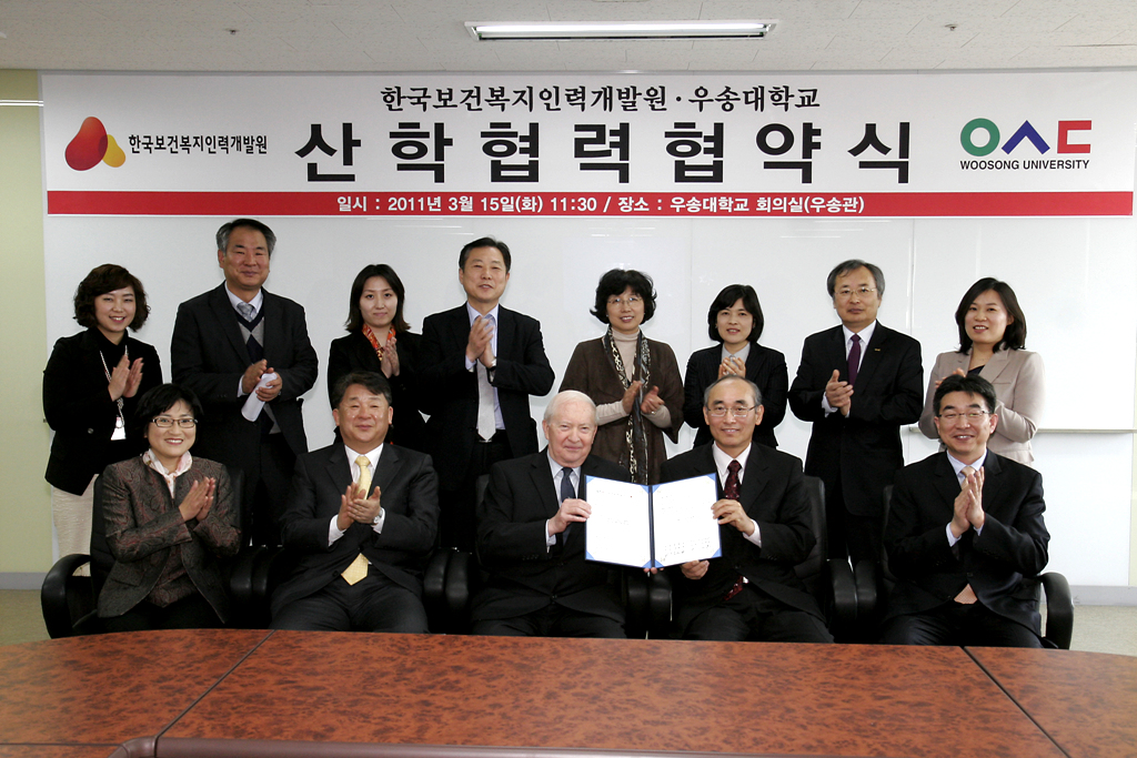 한국보건복지인력개발원과 산학협력 협약식