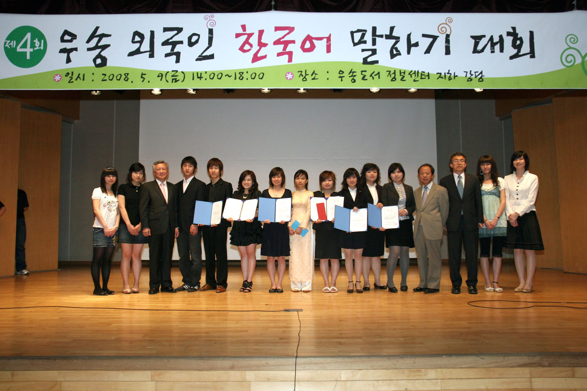 제4회 외국인 한국어말하기 대회