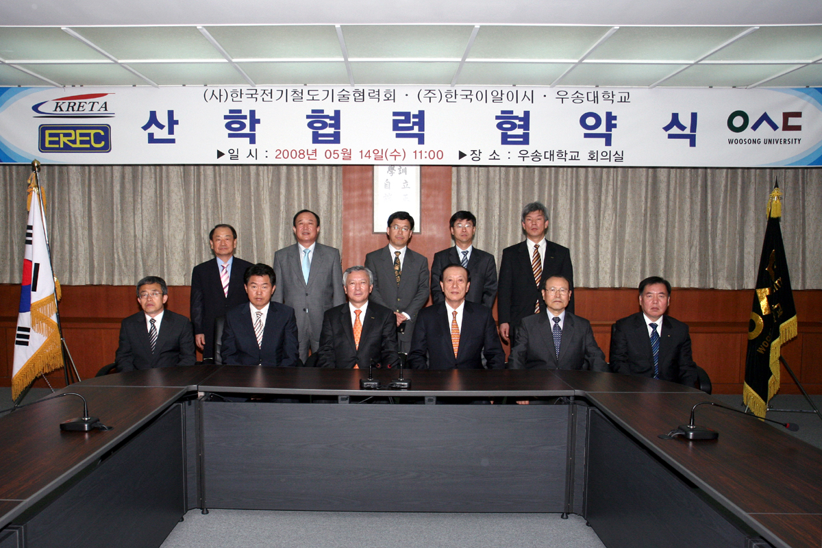 한국전기철도기술협력회, 한국이알이시 협약식
