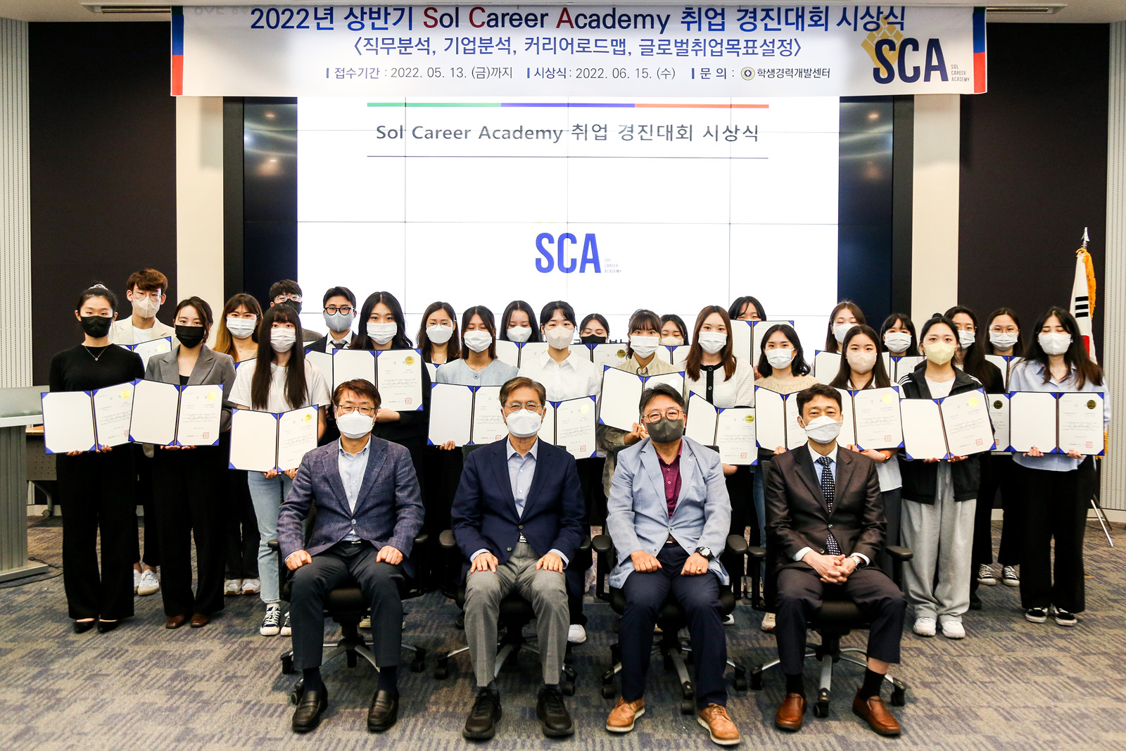 2022년 상반기 Sol Career Academy 취업 경진대회 시상식