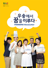 Woosong NewsLetter (Vol. 1 - 2013. 3)