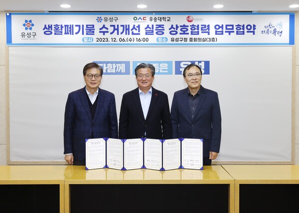 대전 유성구, ‘생활폐기물 수거개선 실증’ 업무협약 체결
