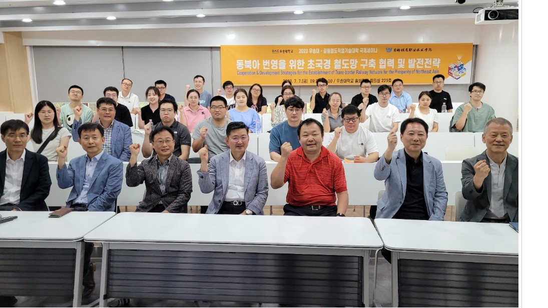 우송대-길림철도직업기술대 '2023 국제세미나' 개최