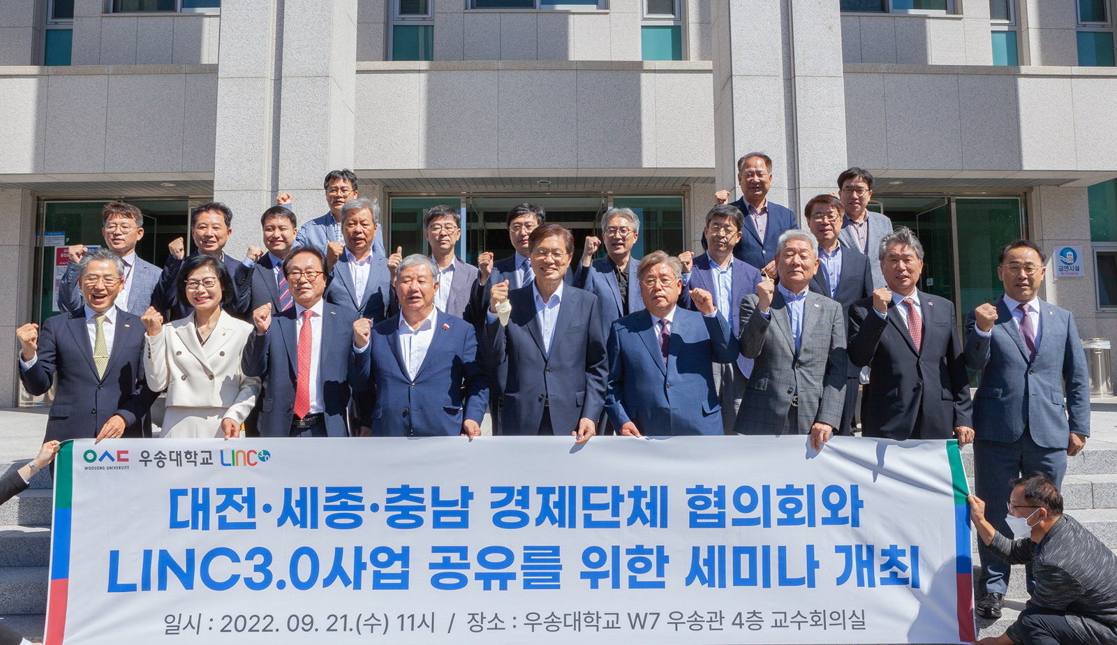 우송대, 대전경제단체 협의회와 LINC3.0 사업 공유 세미나 개최