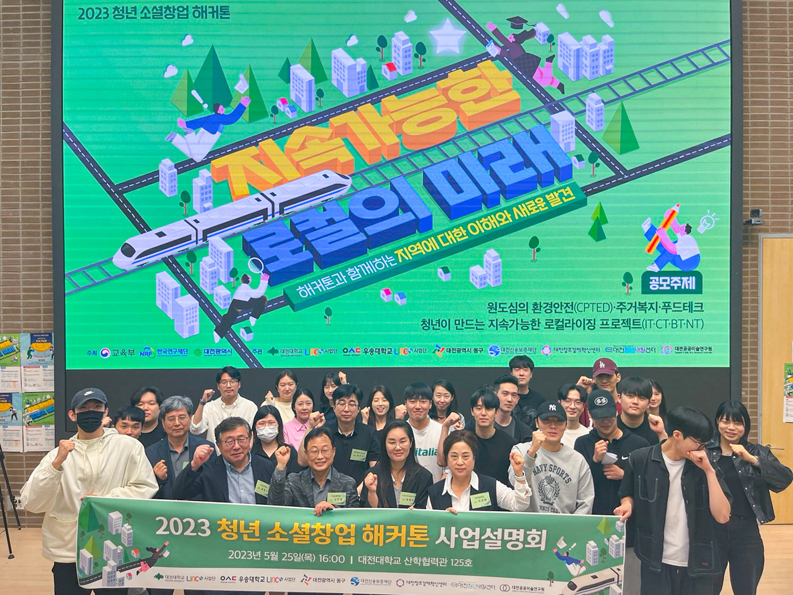 우송대 · 대전대 LINC 3.0사업단 '청년 소셜창업 해커톤 설명회' 개최