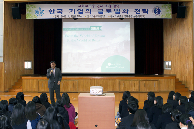 대전외국어 고등학교 -한국 기업의 글로벌화 전략 (우남균 명예총장님)