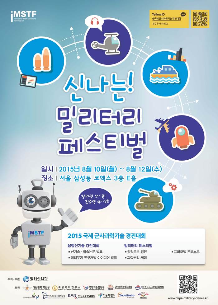 2015 국제 군사과학기술 경진대회 포스터 2