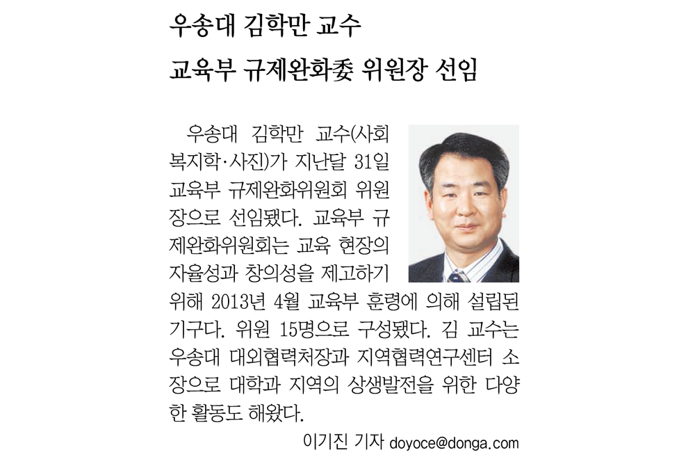 '김학만 교수, 교육부 규제완화위원회 위원장 선임'