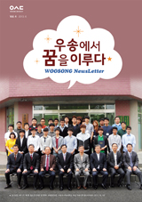Woosong NewsLetter (Vol. 4 - 2013. 6) (2013.07.08)
