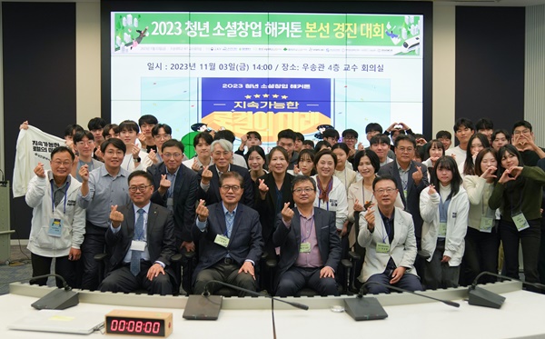 우송대-대전대 LINC 3.0사업단 '2023 청년 소셜창업 해커톤' 개최