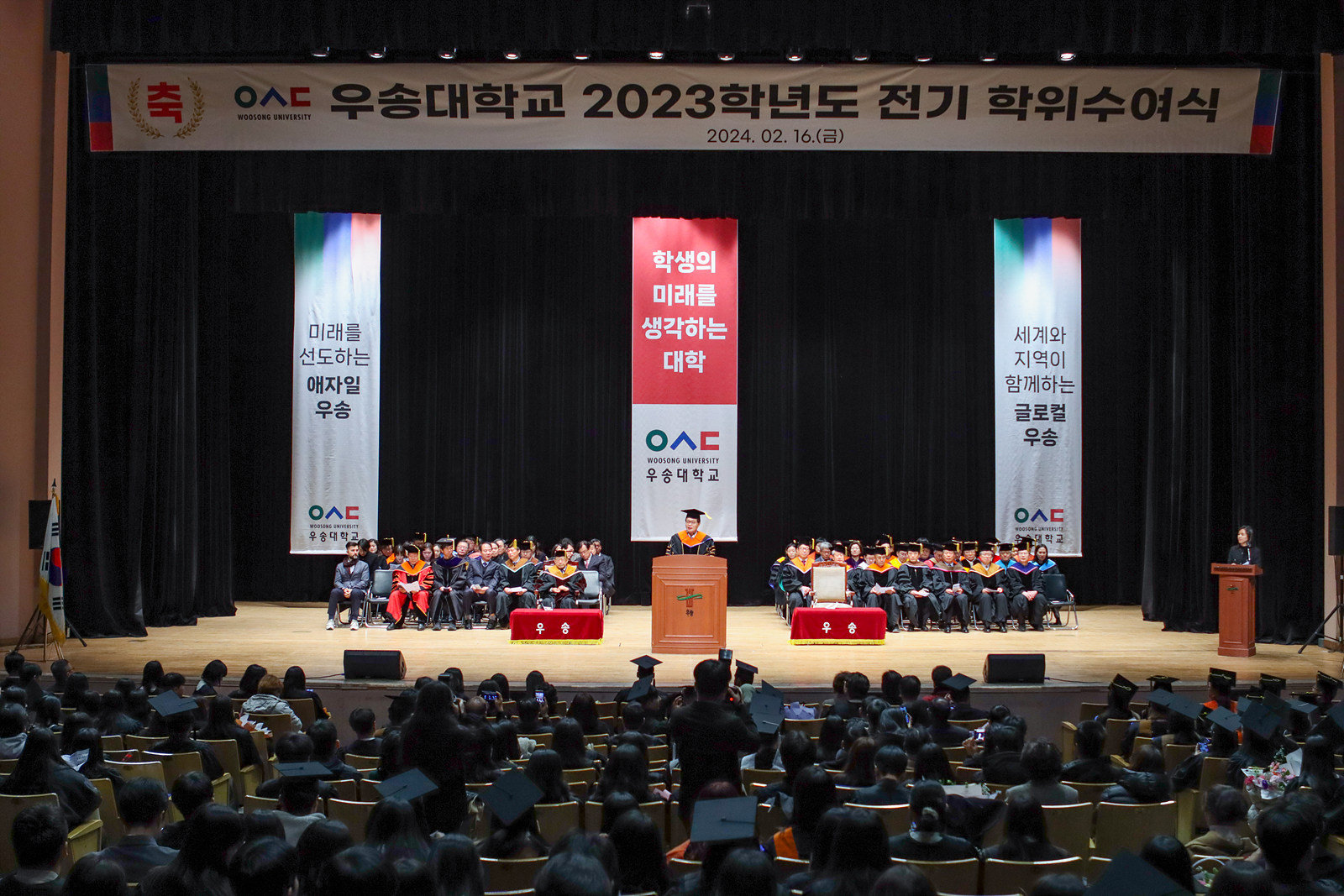 2023학년도 전기 학위수여식(졸업식)
