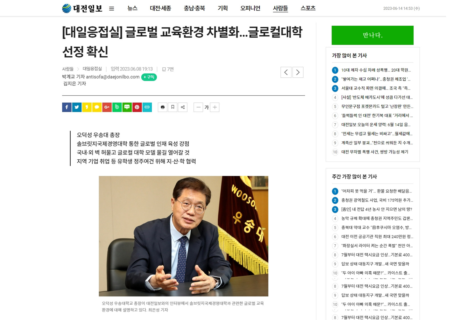 [대일응접실] 글로벌 교육환경 차별화…글로컬대학 선정 확신