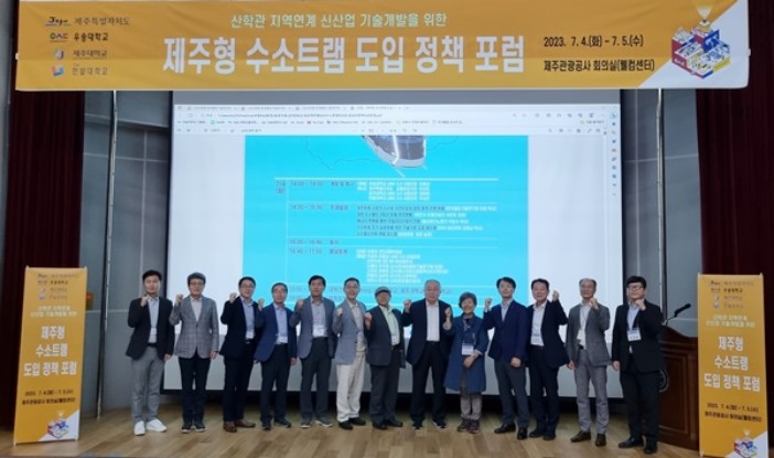 우송대 제2회 제주형 수소트램 활성화 정책 포럼 개최