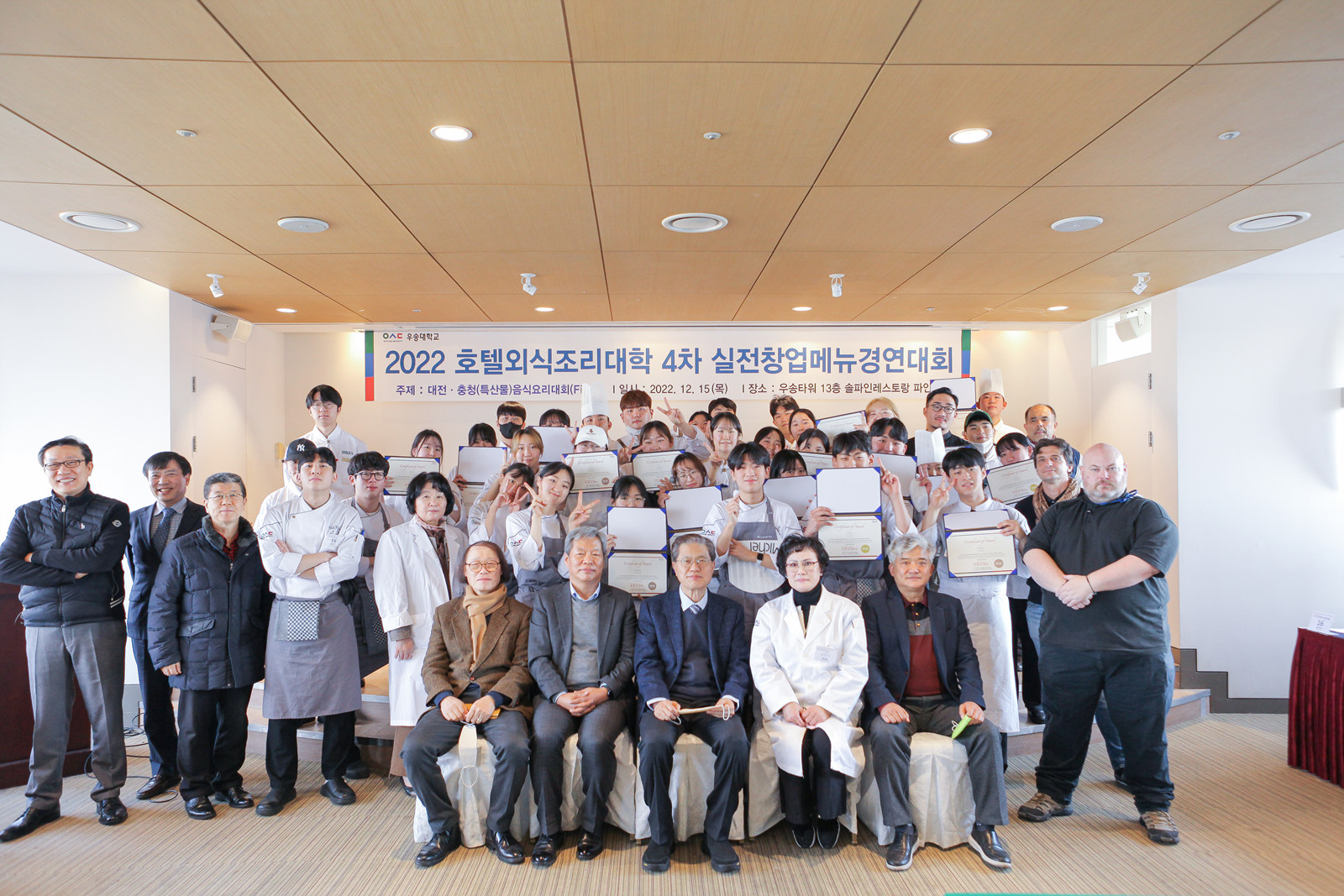 우송대, 대전·충청 로컬푸드 개발 요리대회 개최