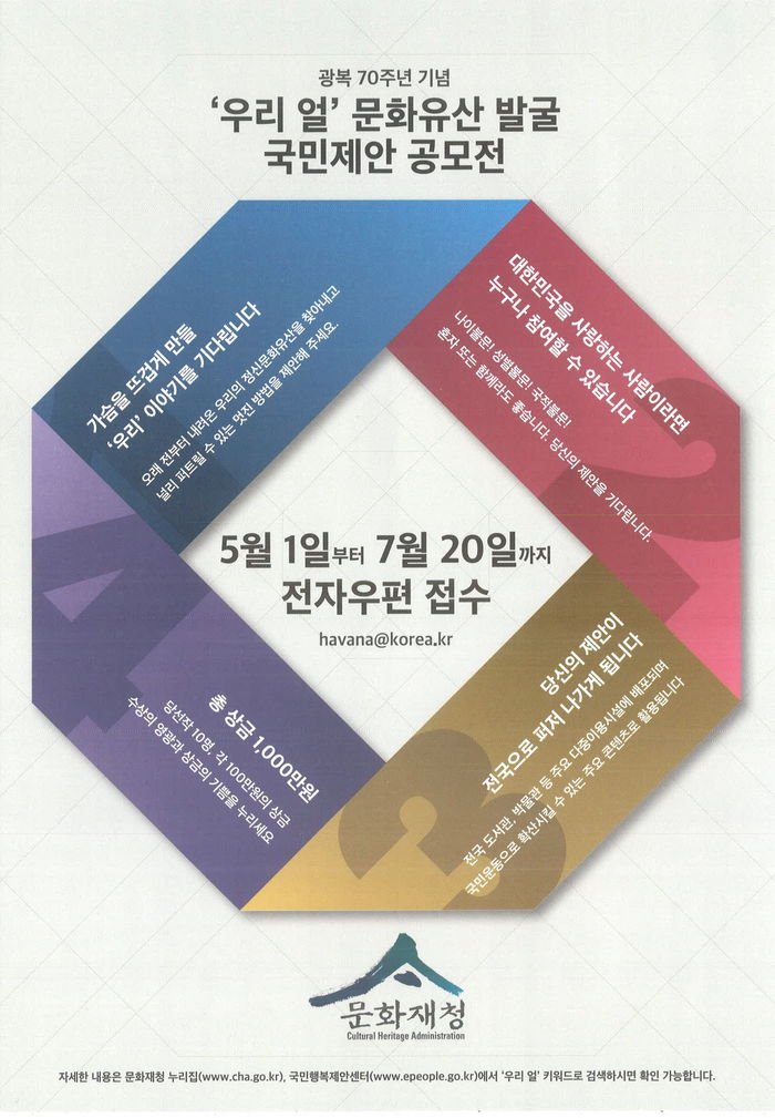 '우리 얼' 문화유산 발굴 국민제안공모 홍보 포스터