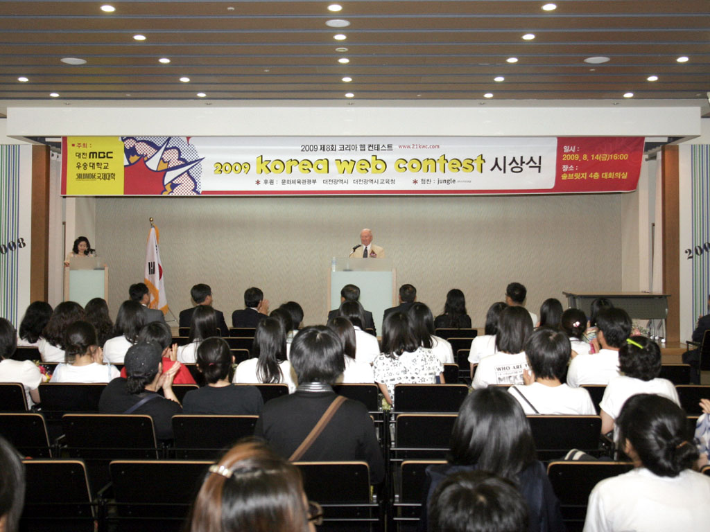 2009 Korea Web Contest 시상식
