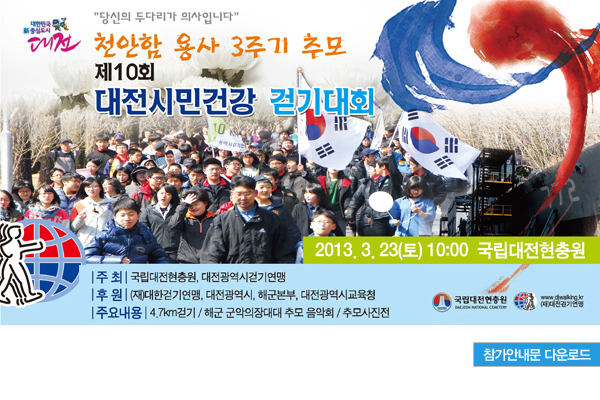 천안함 용사 3주기 추모 걷기대회 참여 및 홍보 공고 