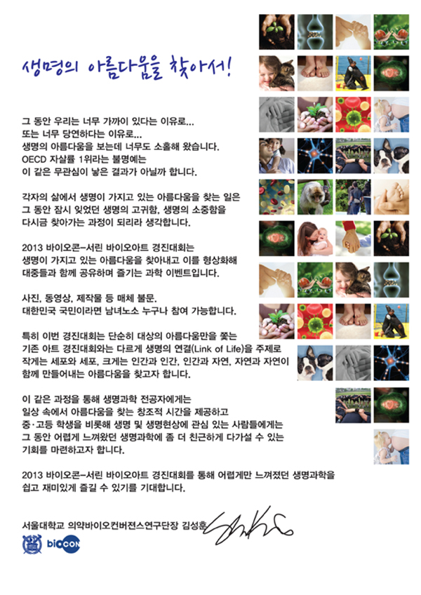 2013 바이오아트 경진대회 참가 홍보 안내 