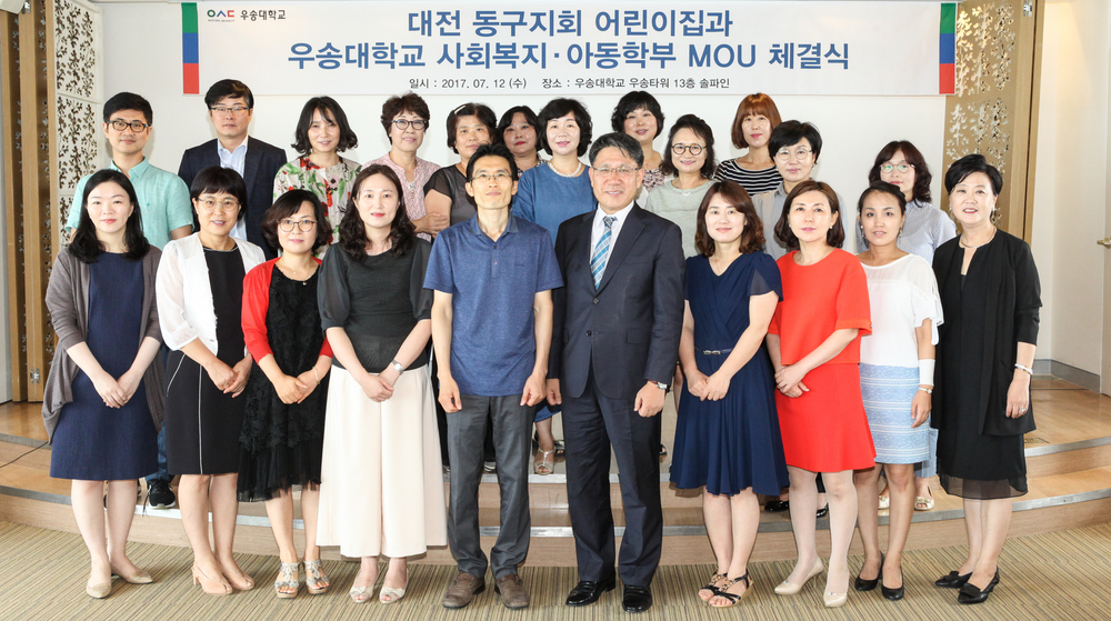 대전 동구지회 어린이집과 사회복지·아동학부 협약식