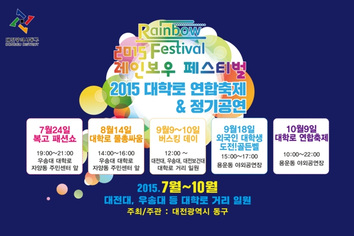 2015 레인보우 페스티벌 행사 홍보 포스터