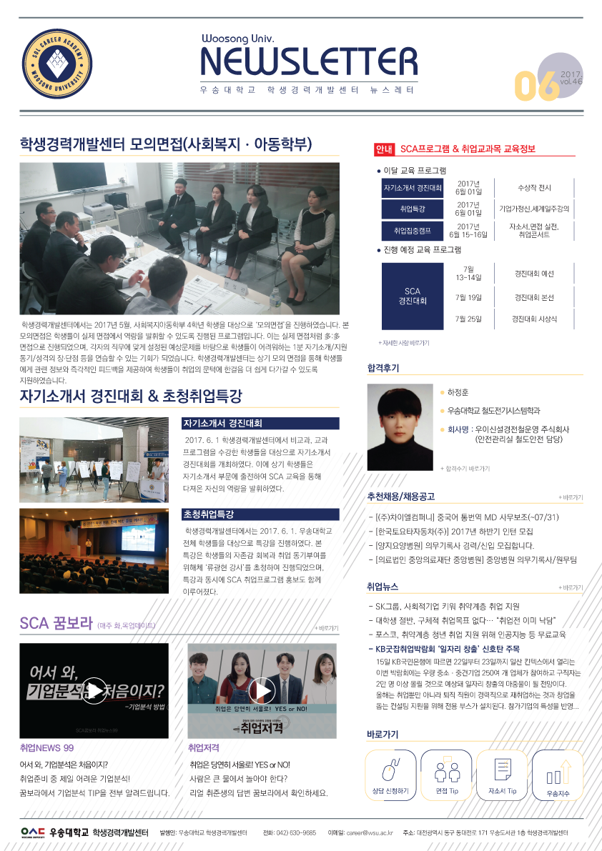 학생경력개발센터 뉴스레터 2017년 Vol.46