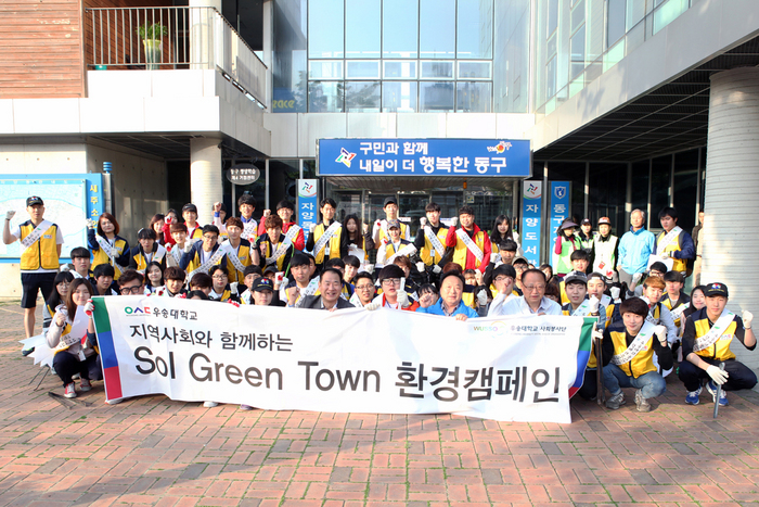우송대, 지역과 함께하는 환경캠페인 [Sol Green Town] 실시 - 학교 주변 중심으로 학생, 교직원, 주민이 한마음으로 주변 환경개선