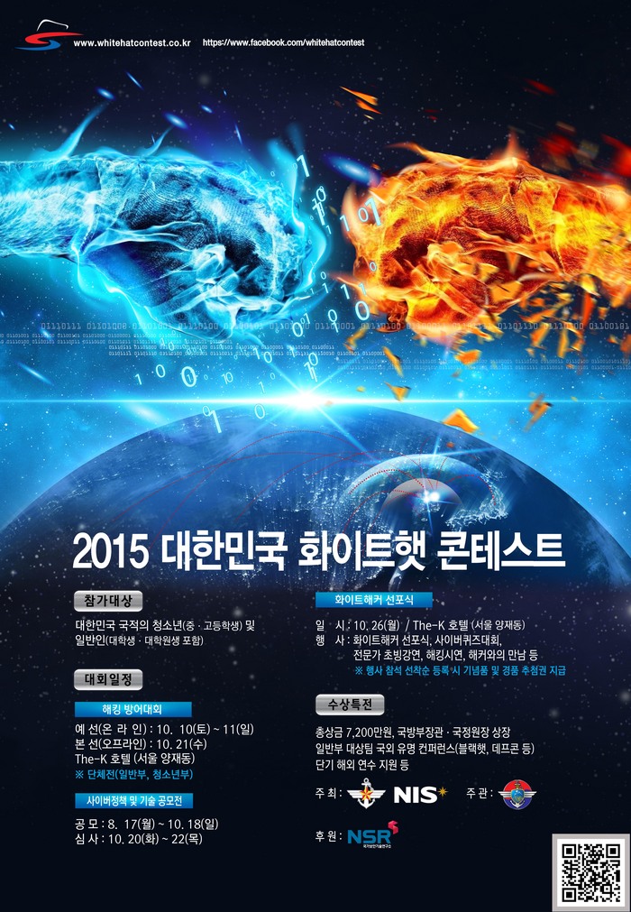 2015 ﻿﻿대한민국 화이트햇 포스터