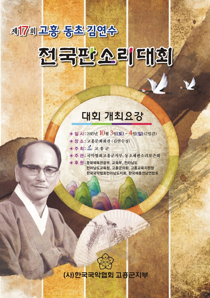 2015 전국 판소리대회 홍보 포스터