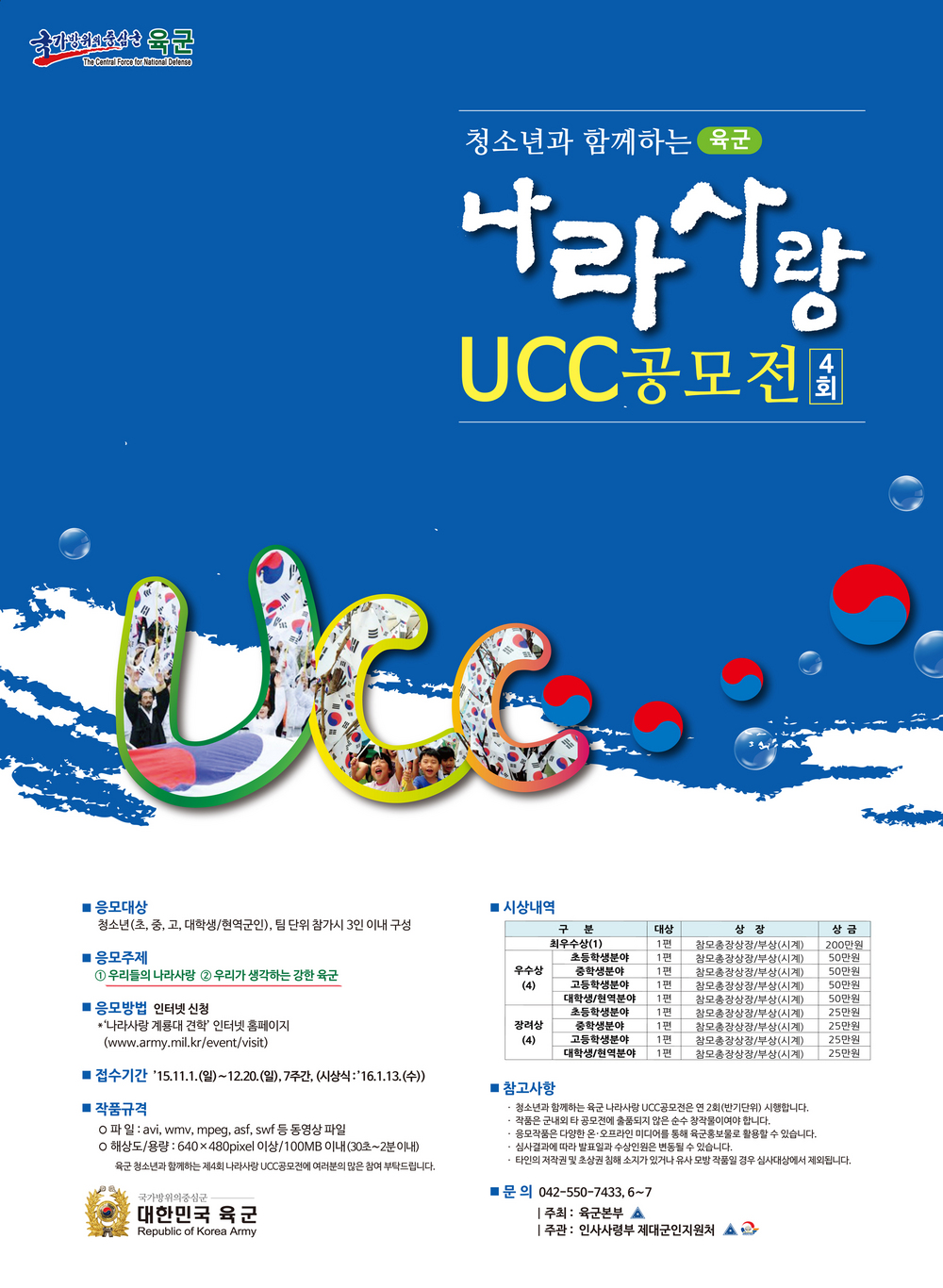 UCC 공모전 포스터