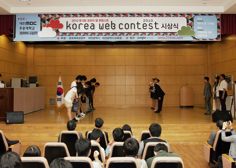"2010 Korea Web Contest" 면접 및 시상식