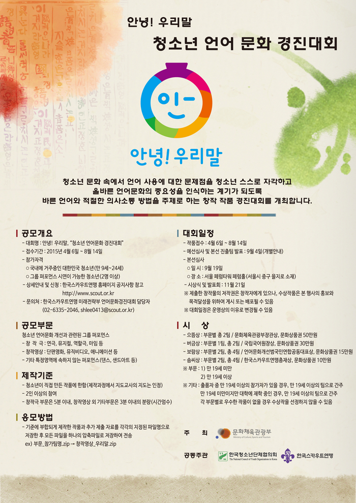 언어문화경진대회 공고문 포스터