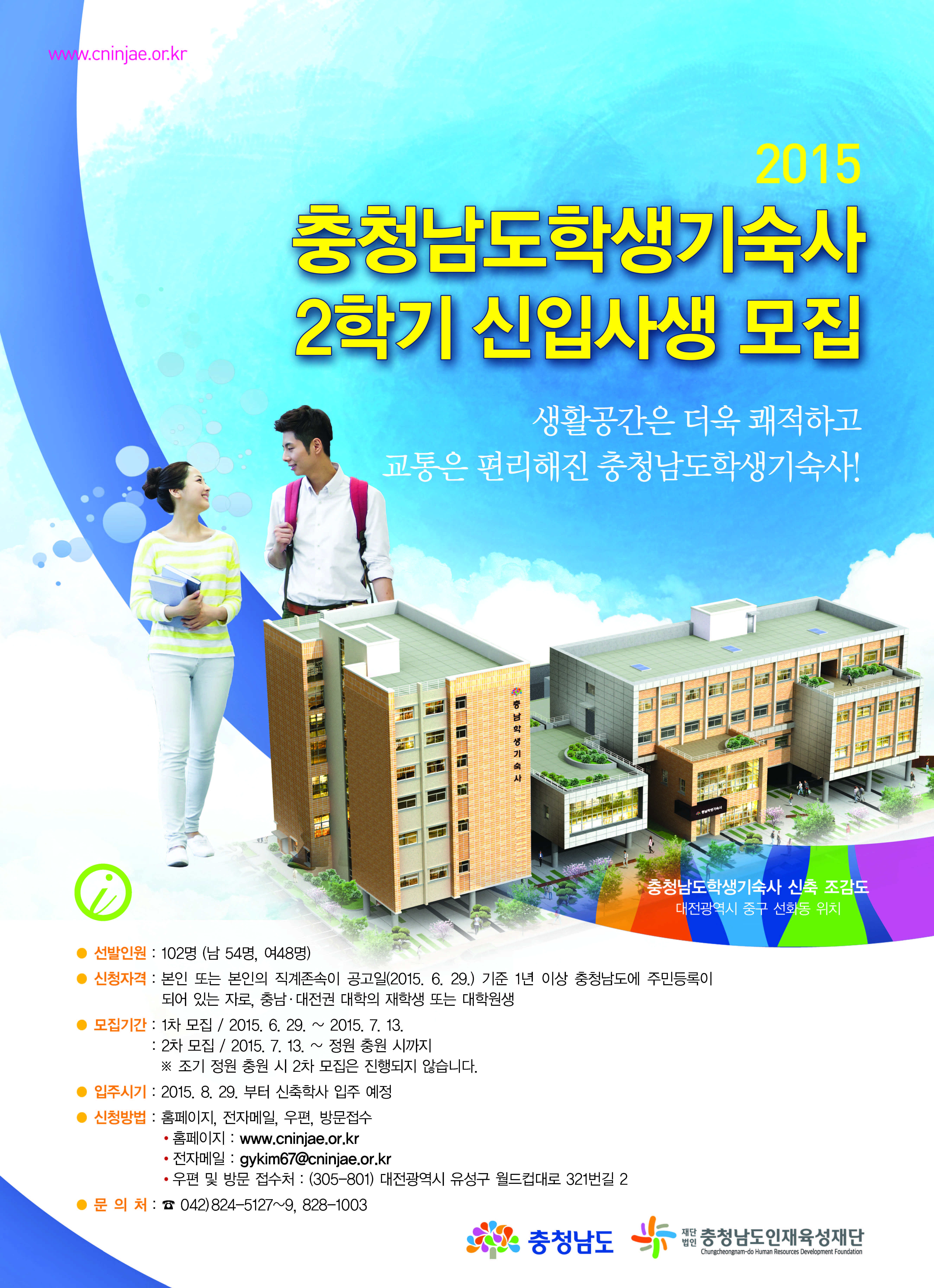 대전 충남학생기숙사 홍보 포스터