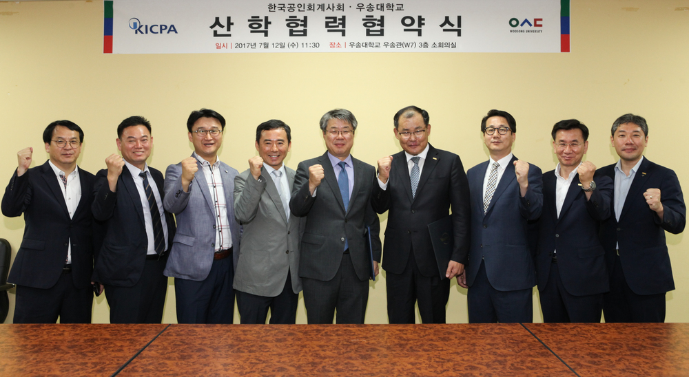한국공인회계사회 산학협력협약식