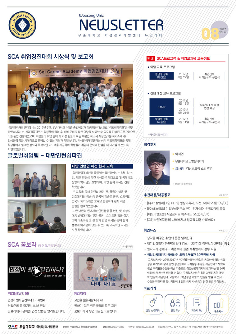 학생경력개발센터 뉴스레터 2017년 Vol.48