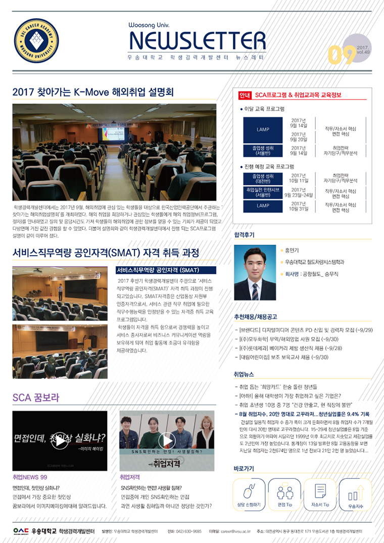 학생경력개발센터 뉴스레터 2017년 Vol.49