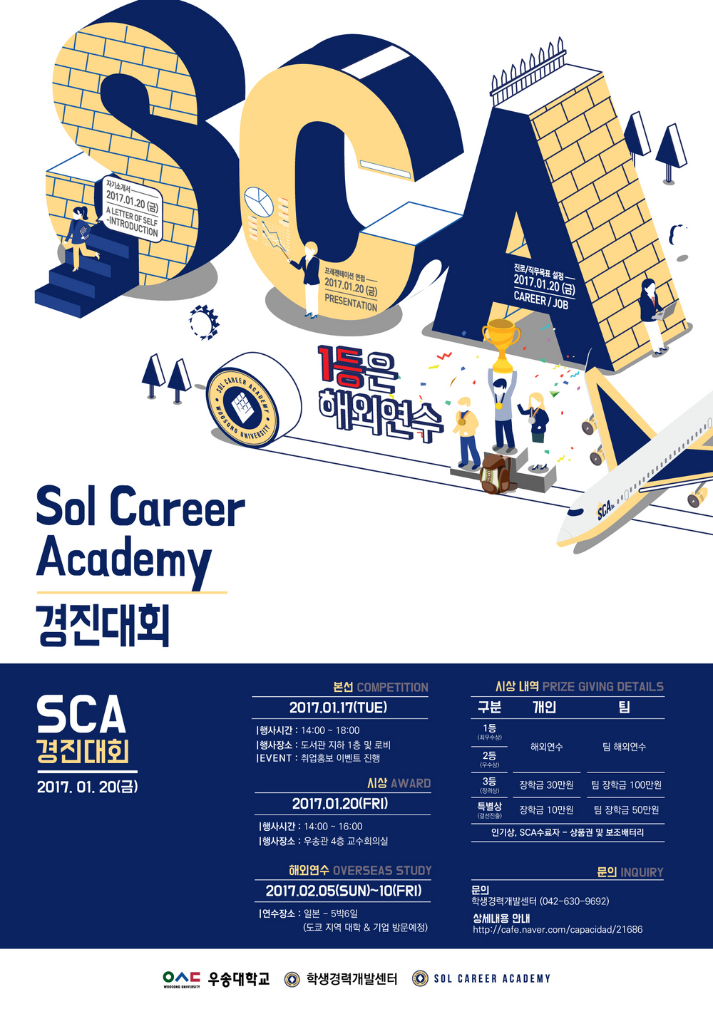 Sol Career Academy 경진대회