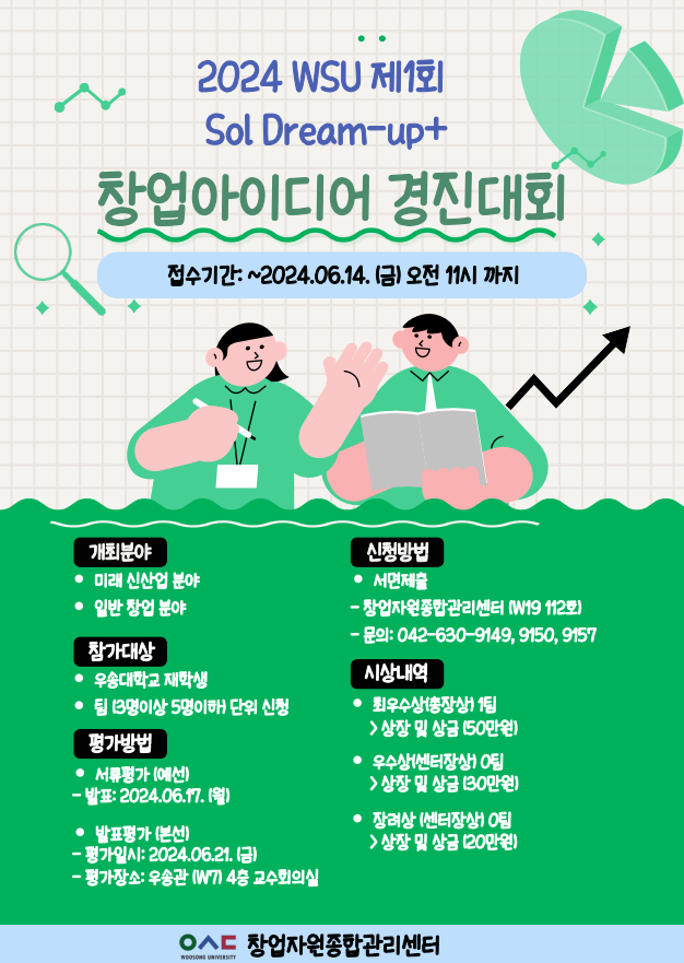 2024 제1회 Sol Dream-up+ 창업아이디어 경진대회 모집 공고