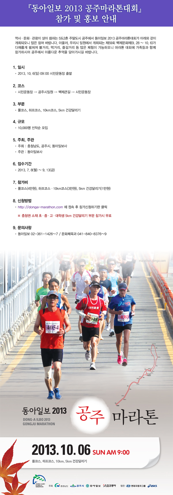 동아일보 2013 공주마라톤대회 참가안내