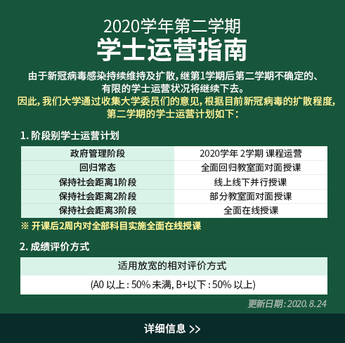 2020学年第二学期学士运营指南