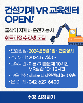 건설기계 VR 교육센터 OPEN!